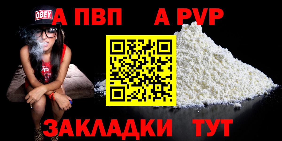 APVP крисы CK  A-PVP  Берёзовский  как найти закладки  Вход с VPN 