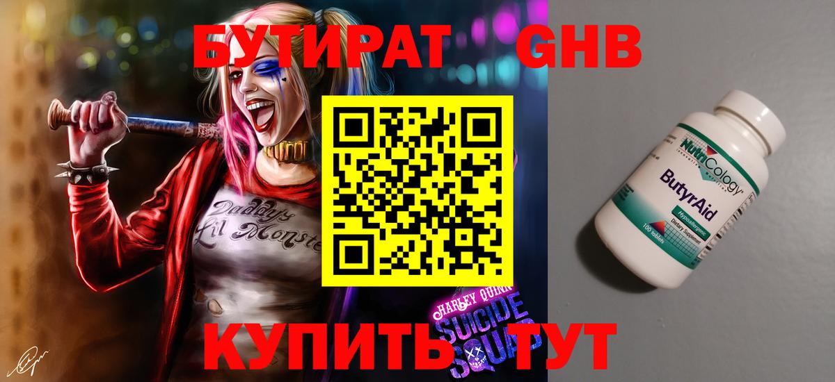 Бутират оксана Берёзовский