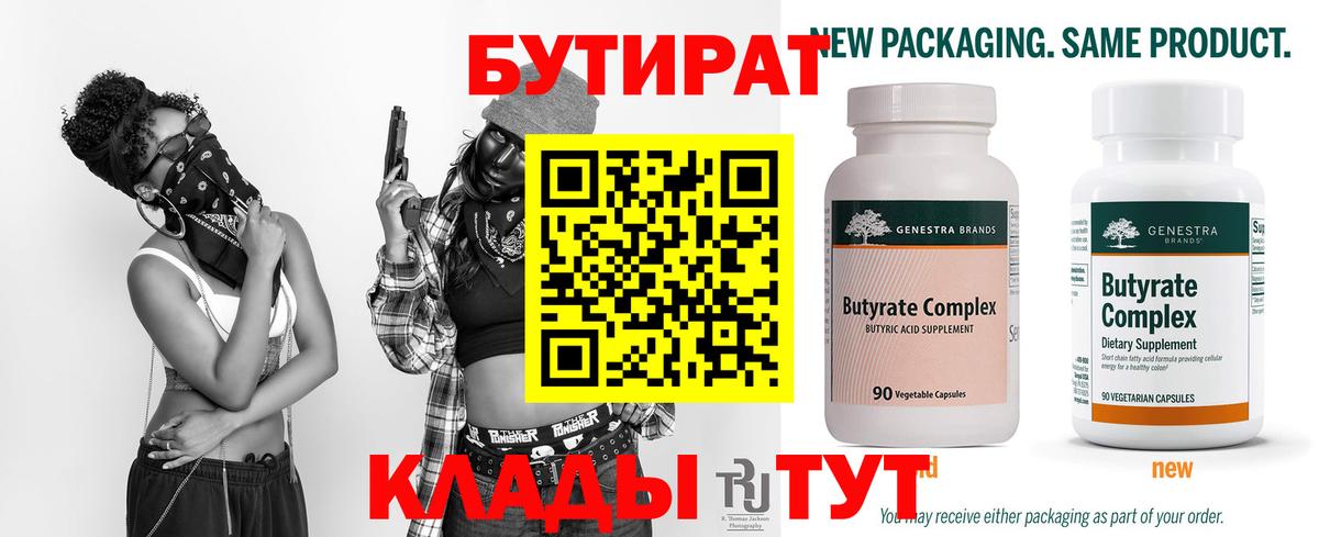 Бутират бутик  Вход с VPN  Берёзовский 