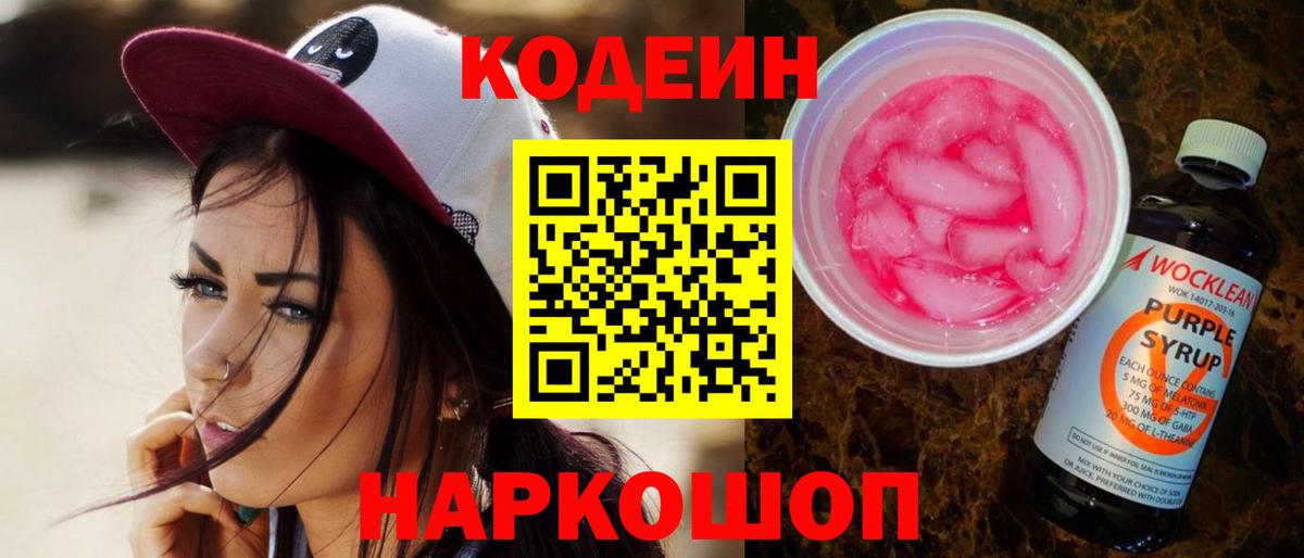Кодеин напиток Lean (лин) Берёзовский