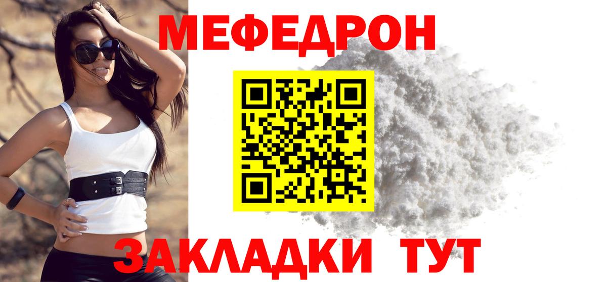 МЕФ  Мефедрон mephedrone  Вход с VPN  Меф mephedrone  Берёзовский 