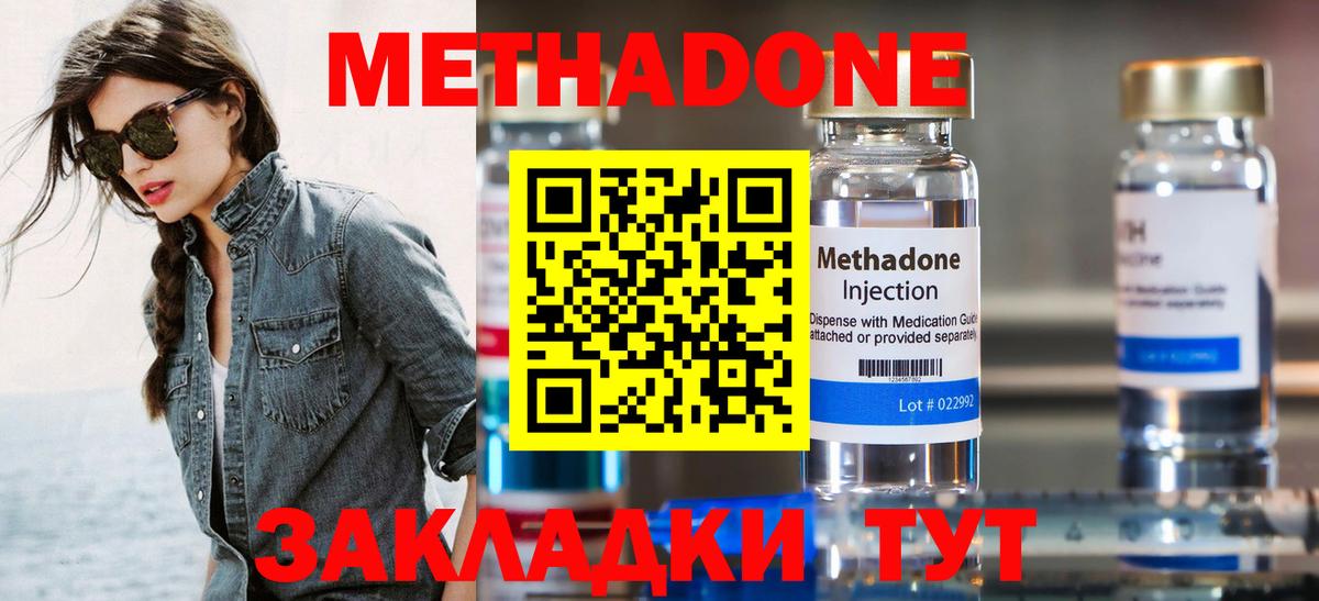 МЕТАДОН methadone  МЕТАДОН кристалл  Берёзовский  Вход с VPN 